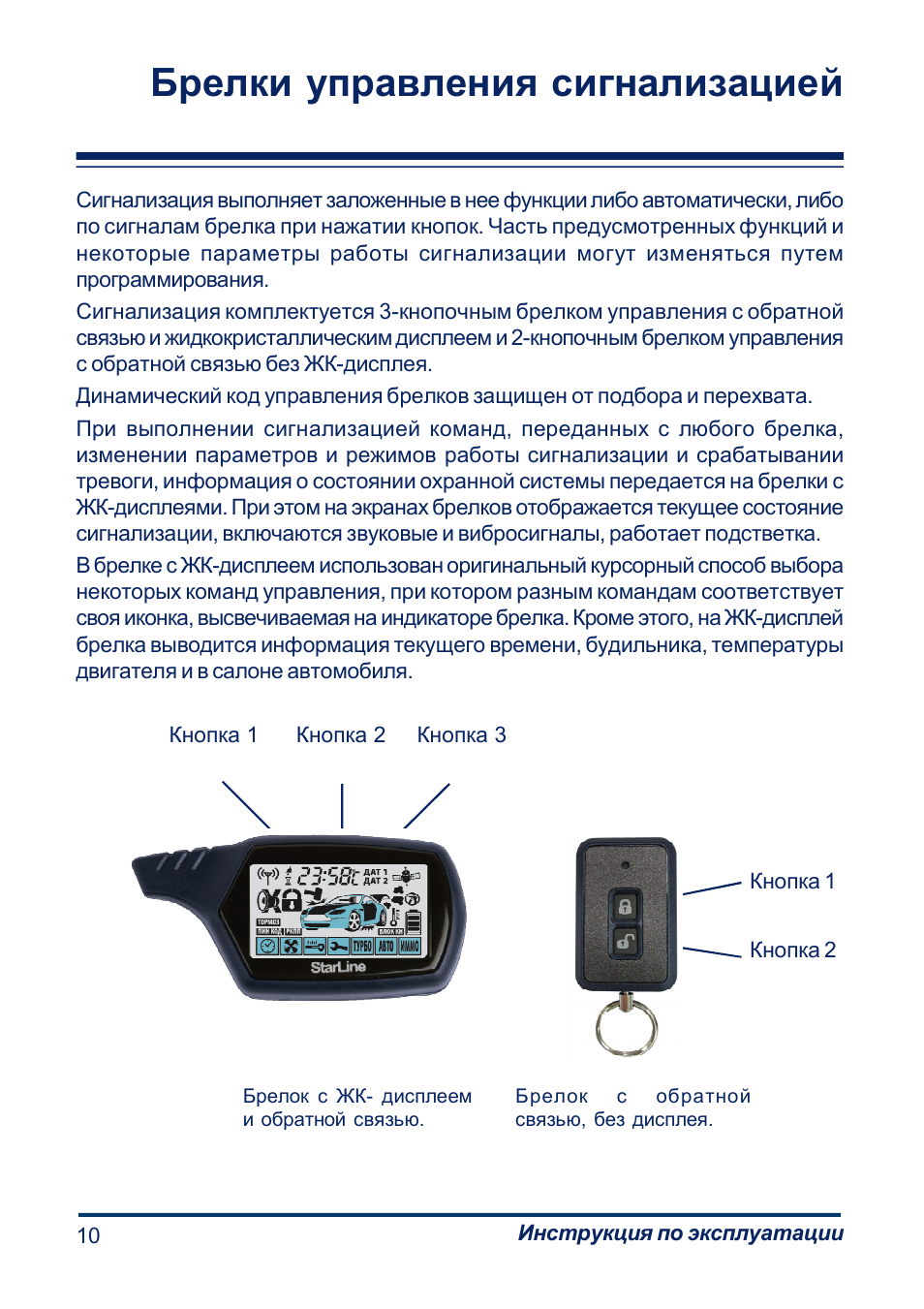 Брелок старлайн инструкция