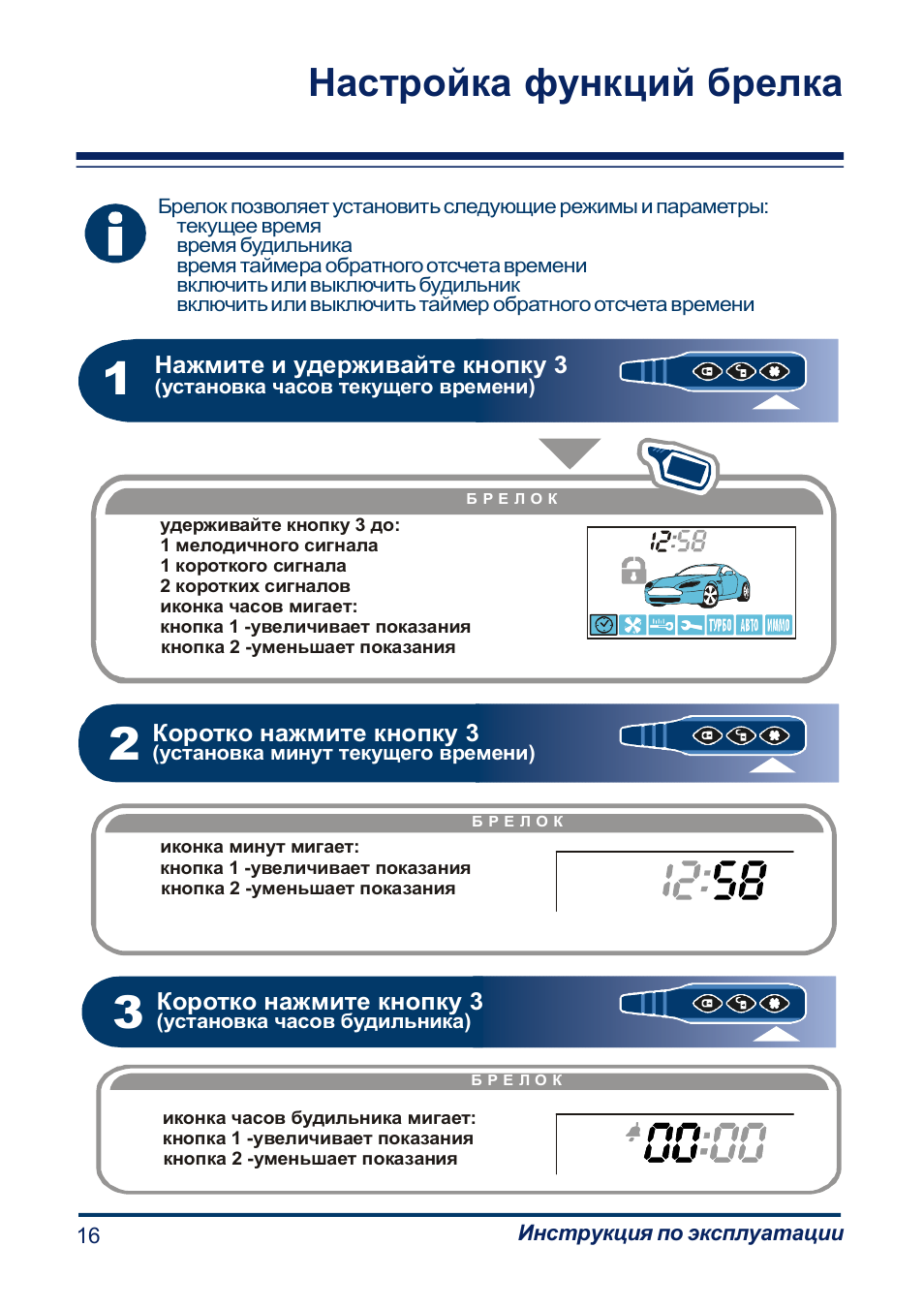 Сигнализация page инструкция брелка