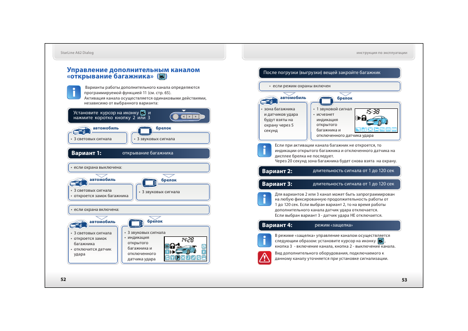 Открывание багажника а93. Старлайн а93 открытие багажника с брелка комбинация. Открывание багажника старлайн а93. Starline а93 открывание багажника. Starline a91 открытие багажника.