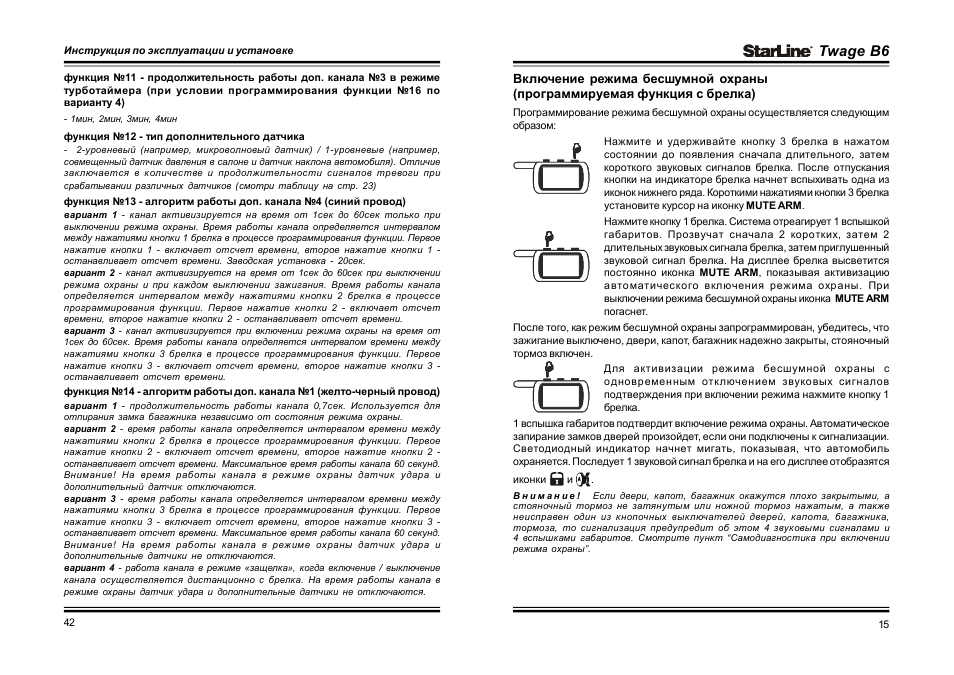 Прописать брелок а91 инструкция. Брелок сигнализации старлайн а9 инструкция. Брелок сигнализации STARLINE b6 инструкция. Брелок сигнализации STARLINE а9 инструкция. Старлайн а6 программирование брелка.