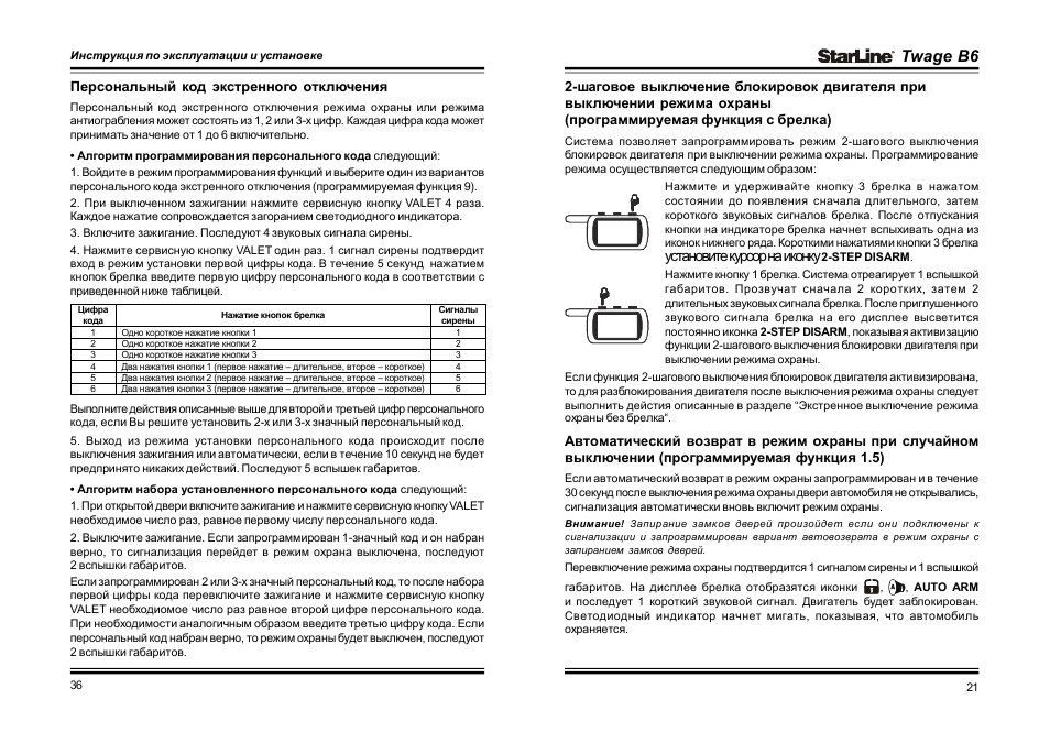 Старлайн b95 инструкция по эксплуатации