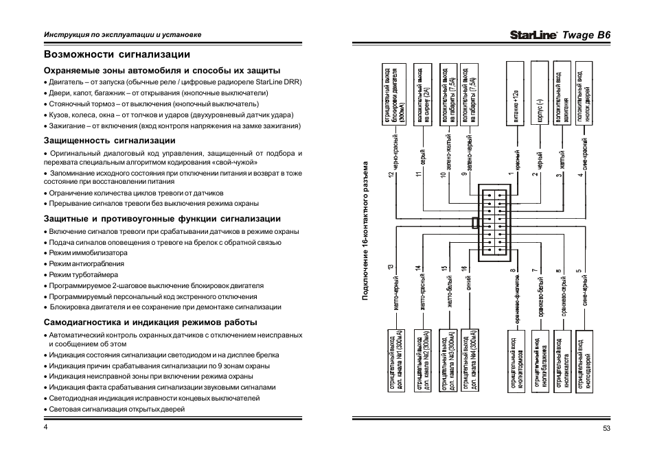 Starline c6 схема подключения