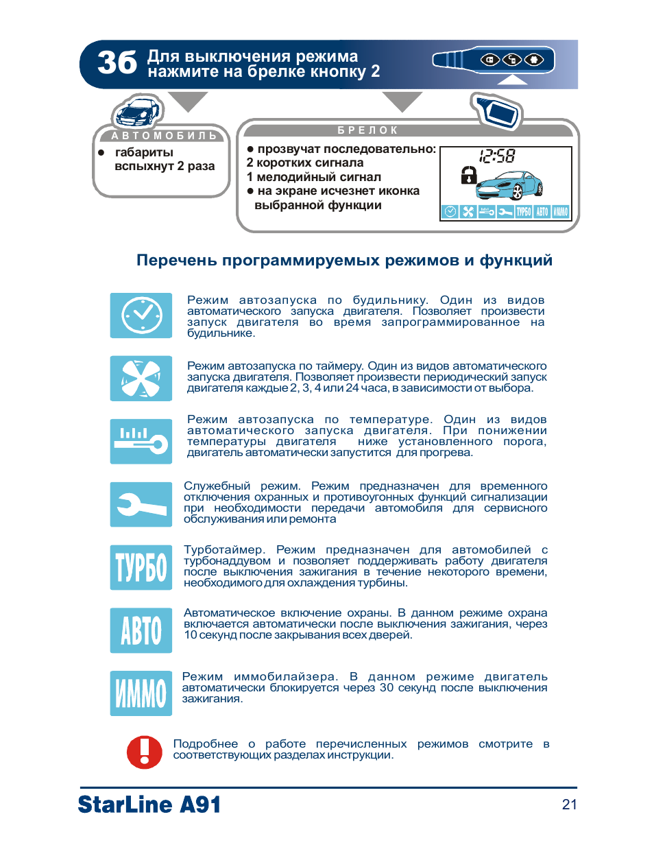 Увеличить время запуска starline