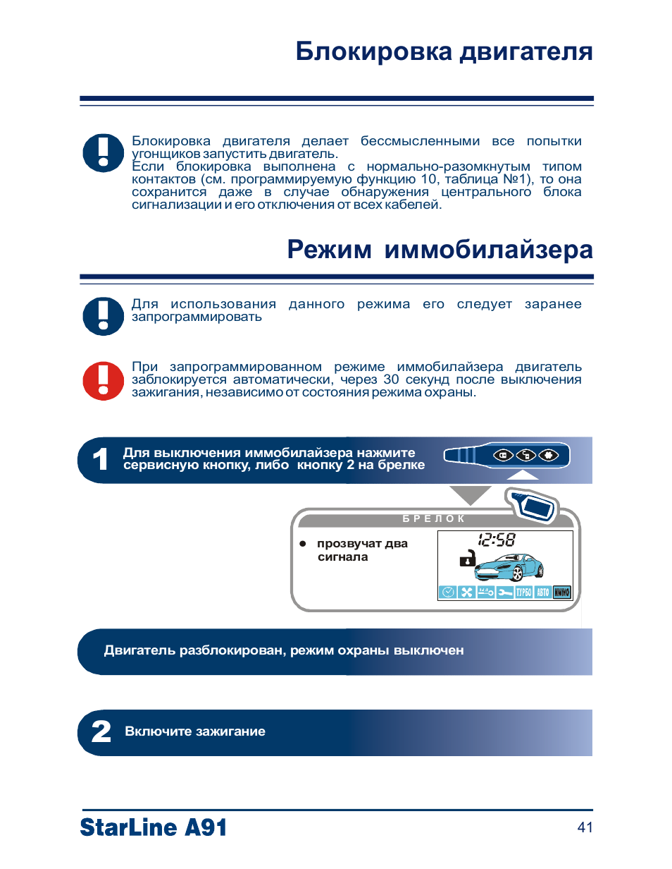 Дистанционное отключение двигателя старлайн