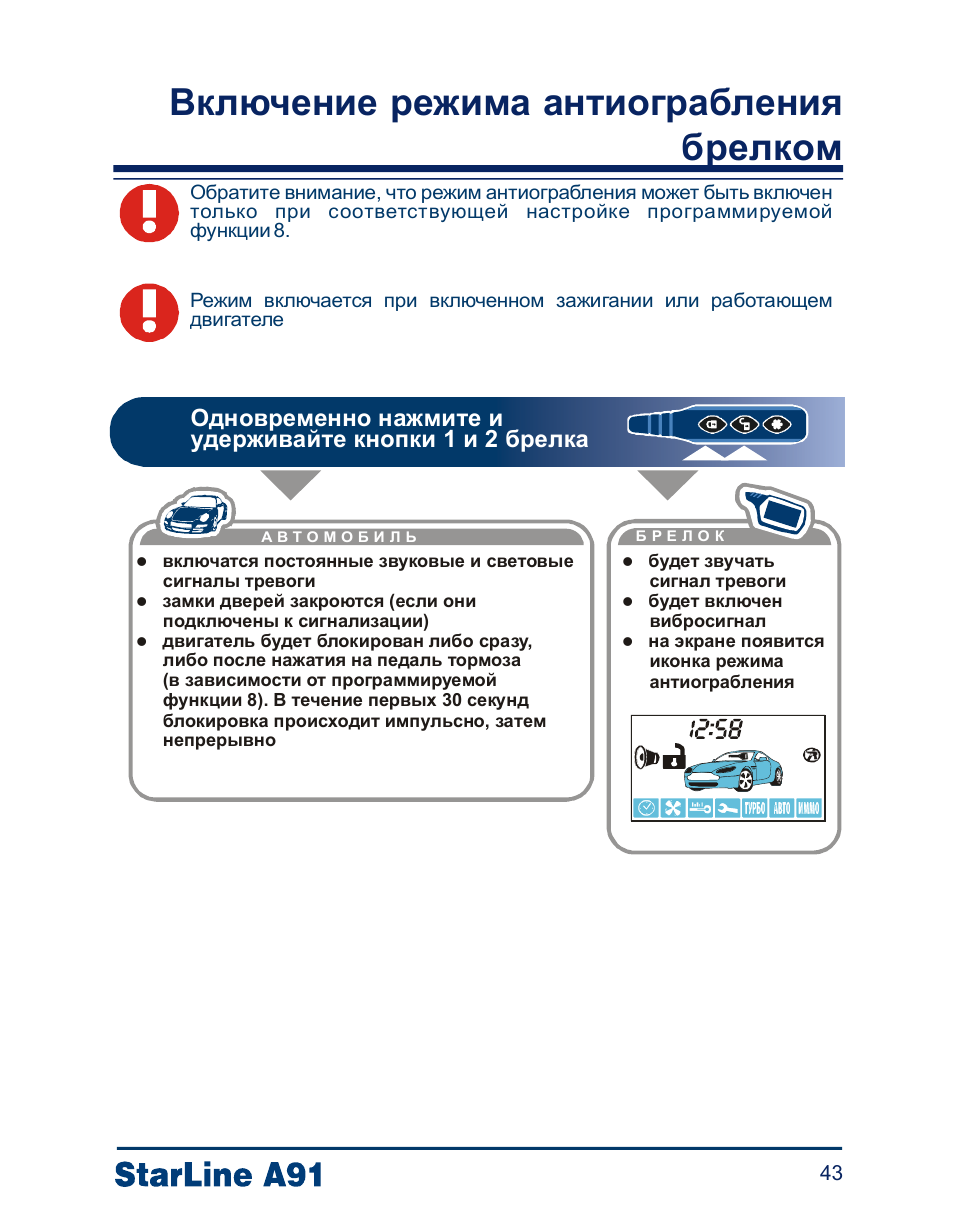 Старлайн режим пляж инструкция - 81 фото