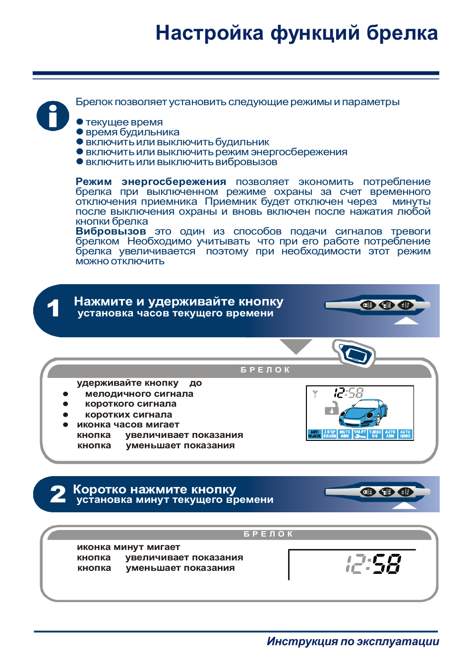 Сигнализация старлайн настроить автозапуск с брелка