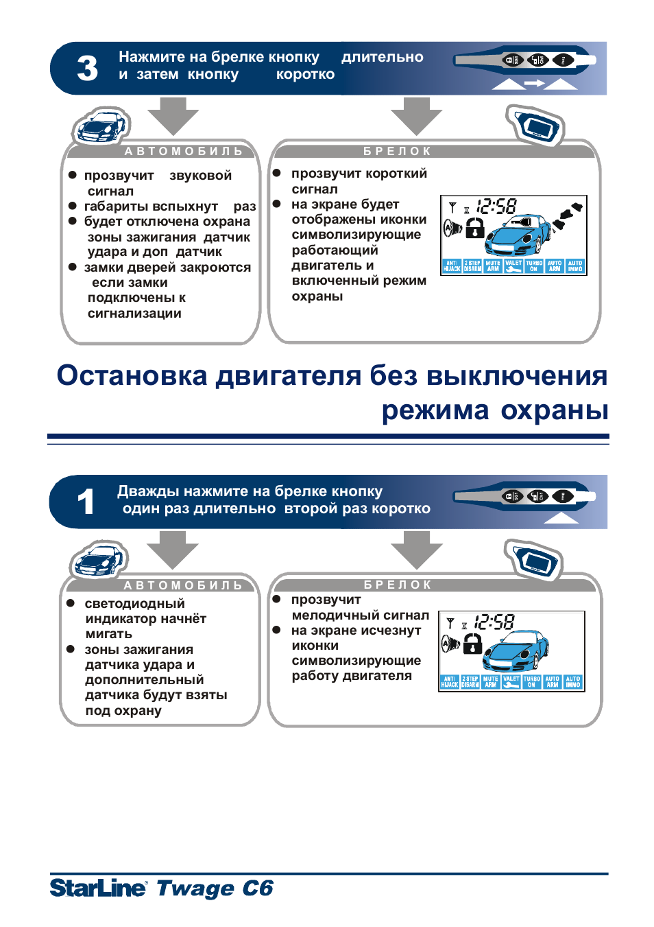 Старлайн моргает 3 раза