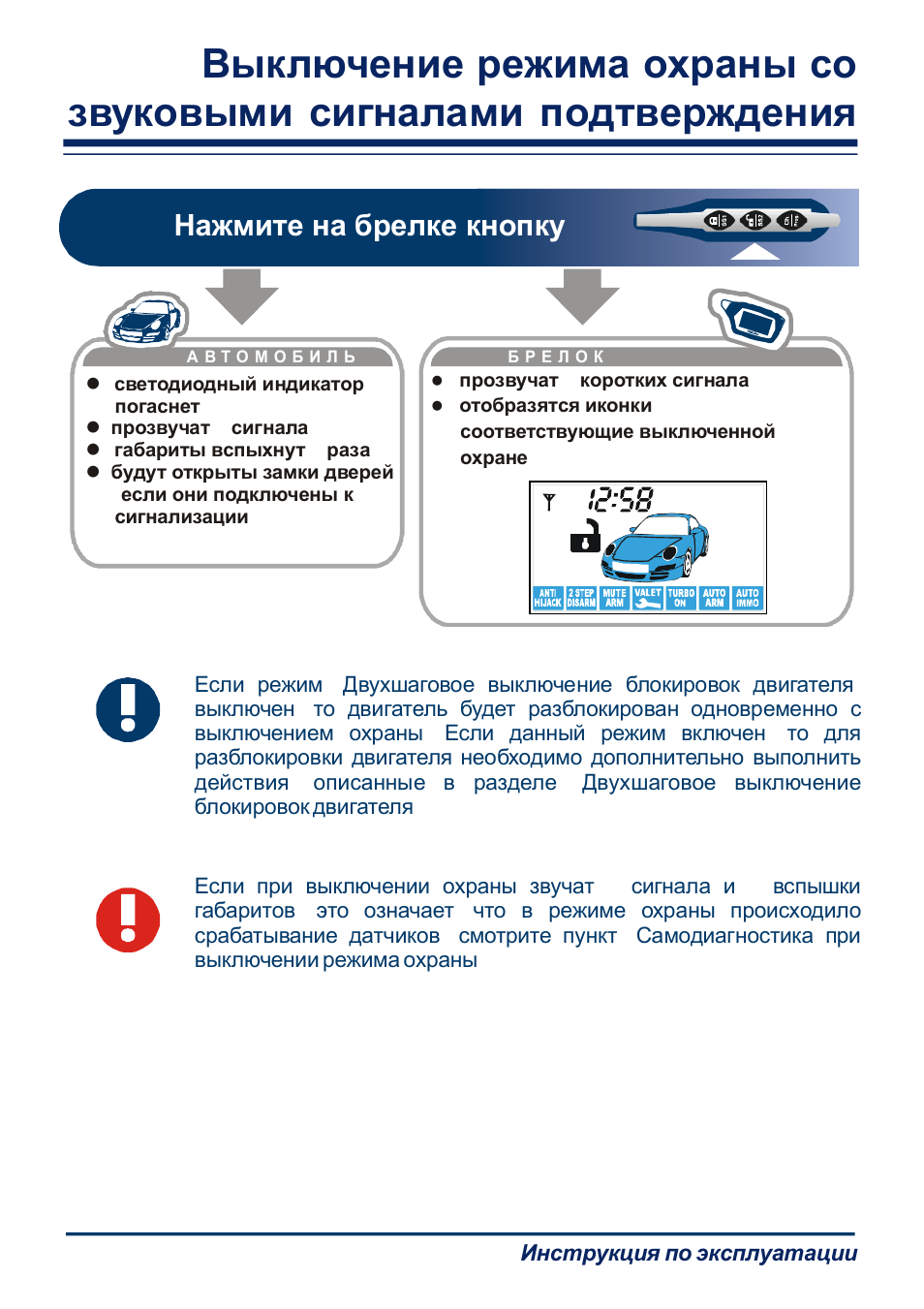 Сигнализация а61 инструкция. Старлайн а61 инструкция. Сигнализация старлайн а61 инструкция. Брелок сигнализации старлайн а6 инструкция.