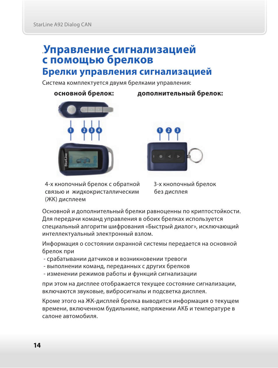 Брелок старлайн инструкция