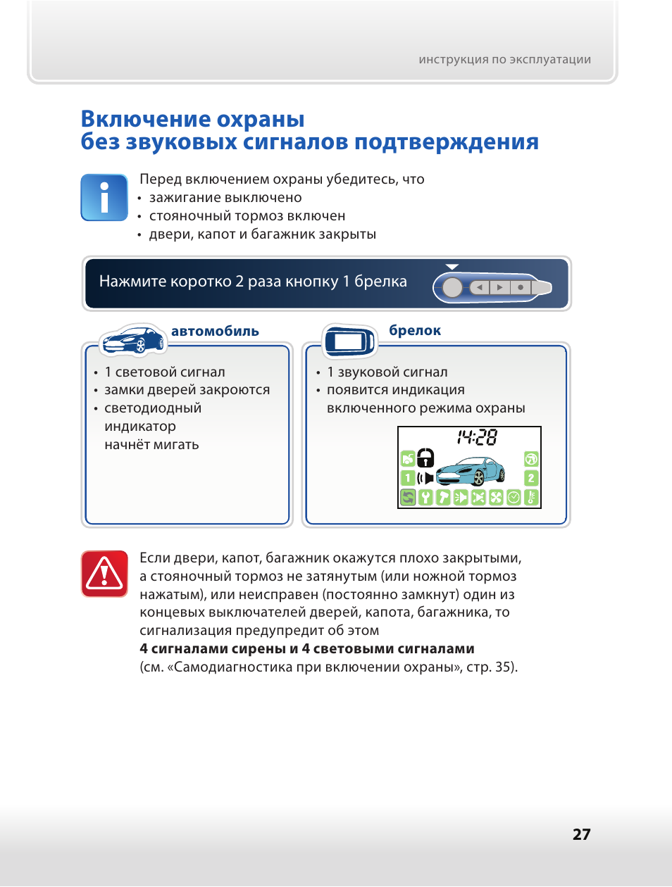 Старлайн а94 инструкция по эксплуатации Старлайн а94 инструкция по эксплуатации