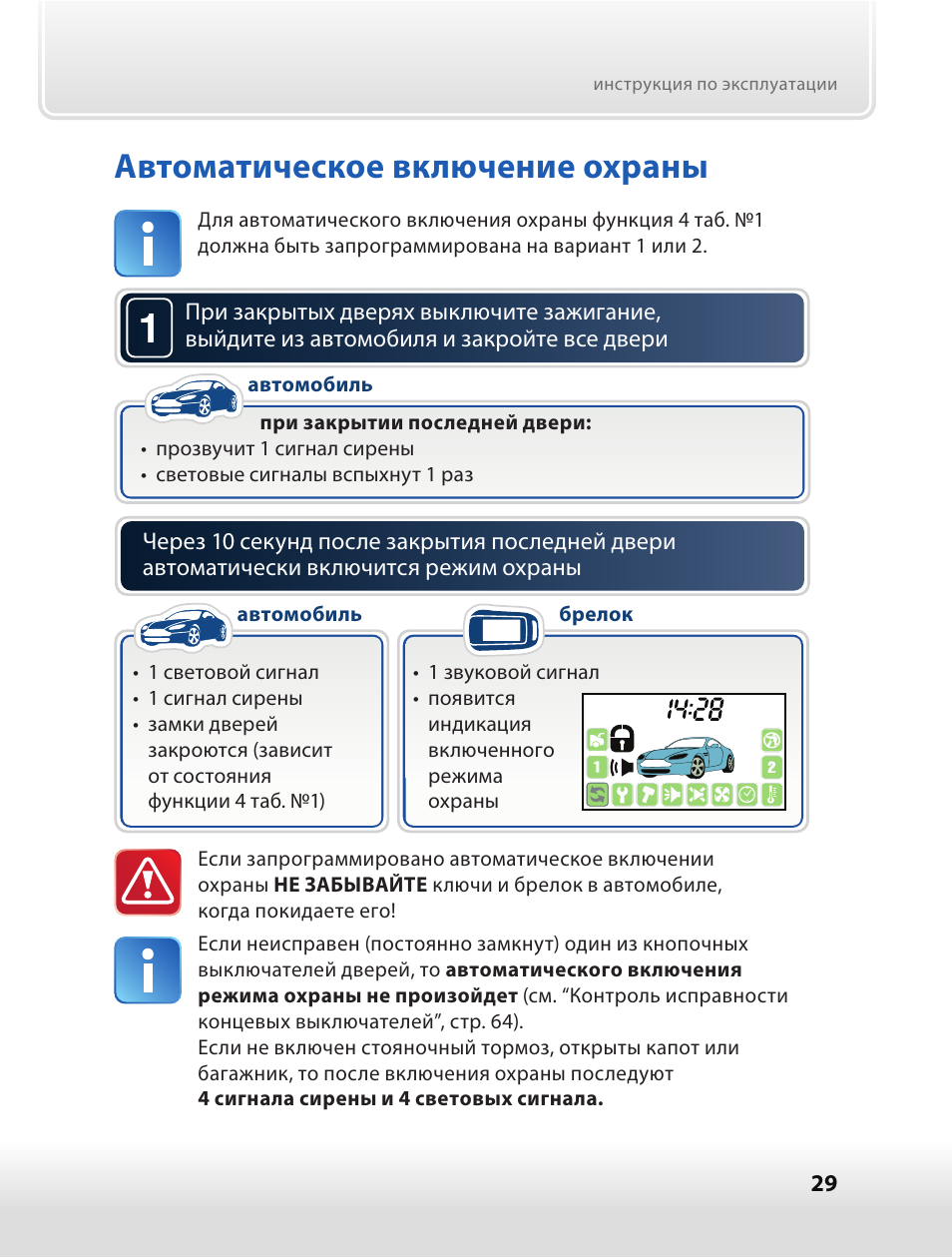 Starline отключить автоматический возврат в режим охраны