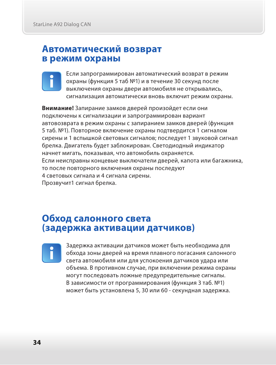 Старлайн а92 инструкция по эксплуатации