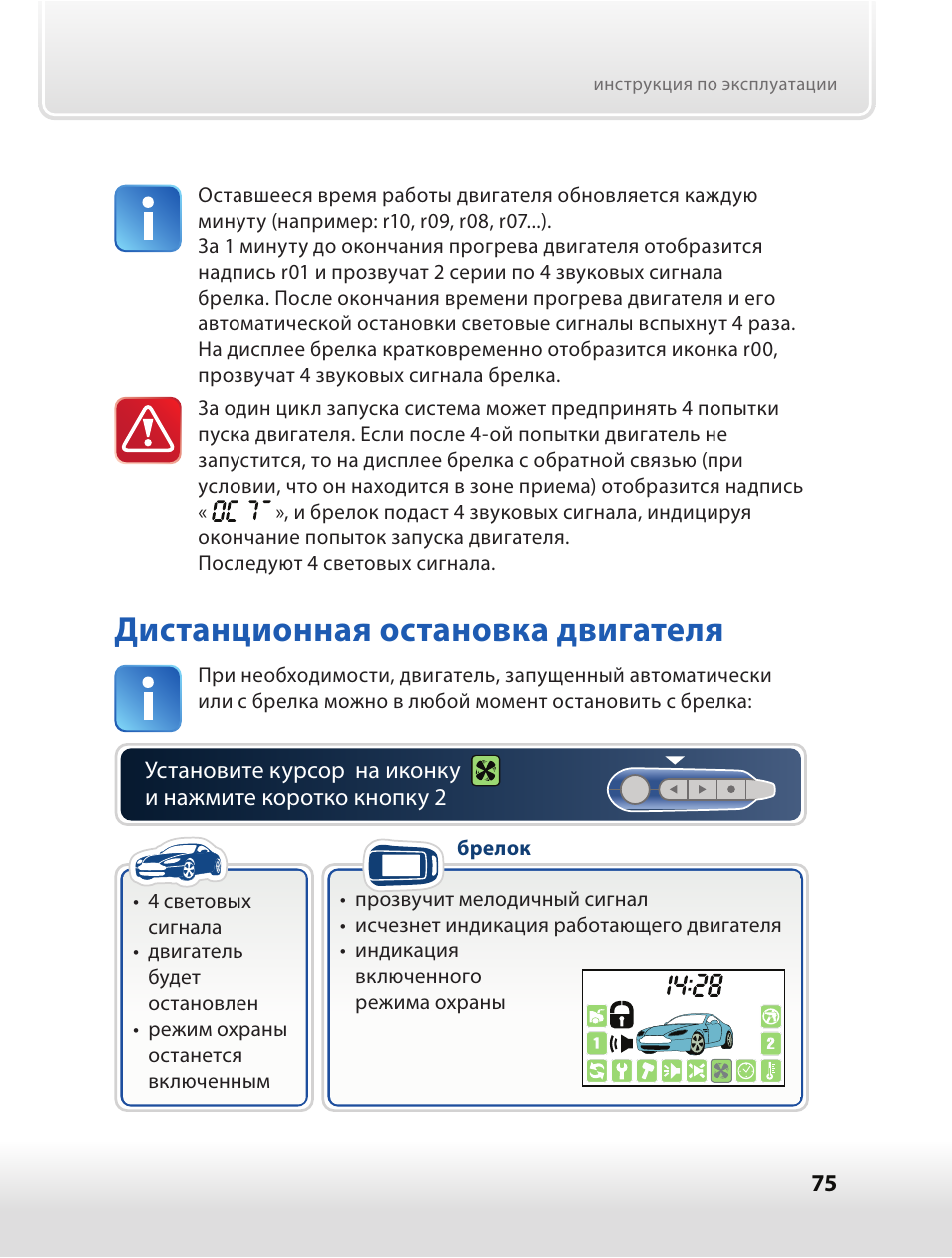 Starline i92 инструкция по эксплуатации