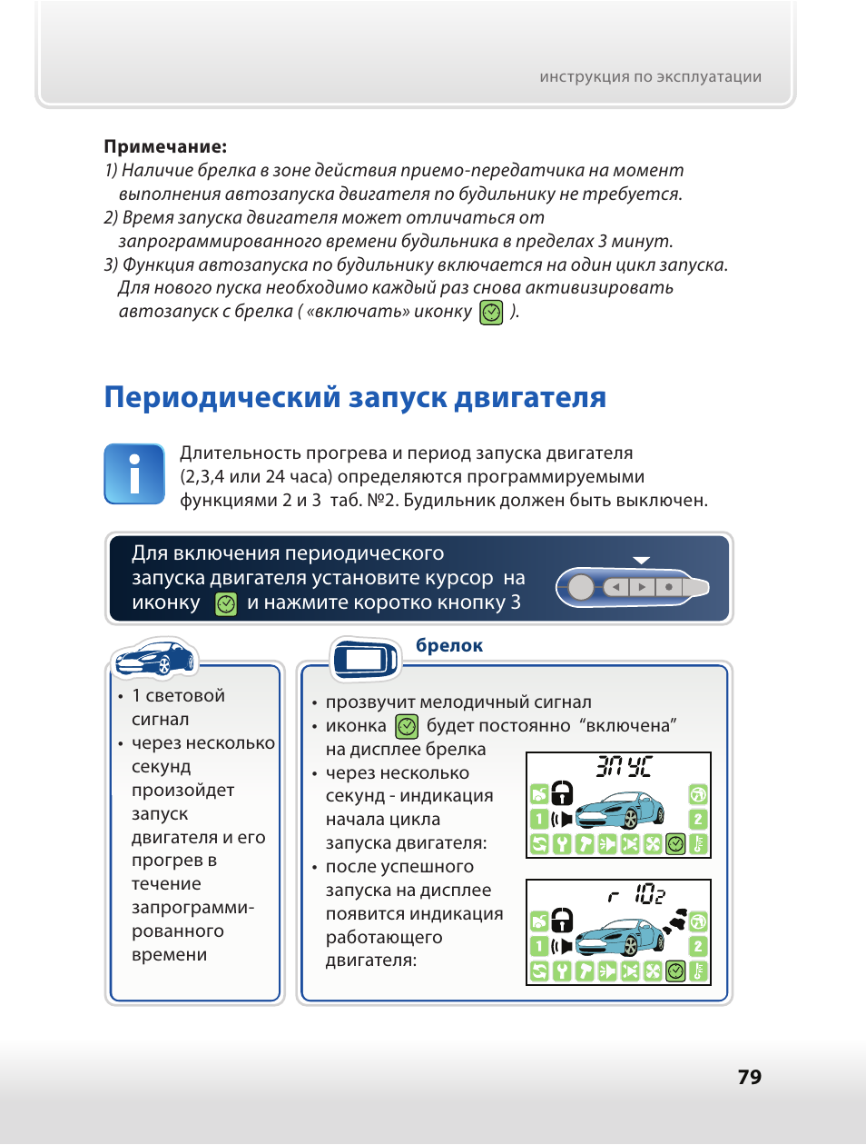 Сигнализация старлайн настроить автозапуск с брелка