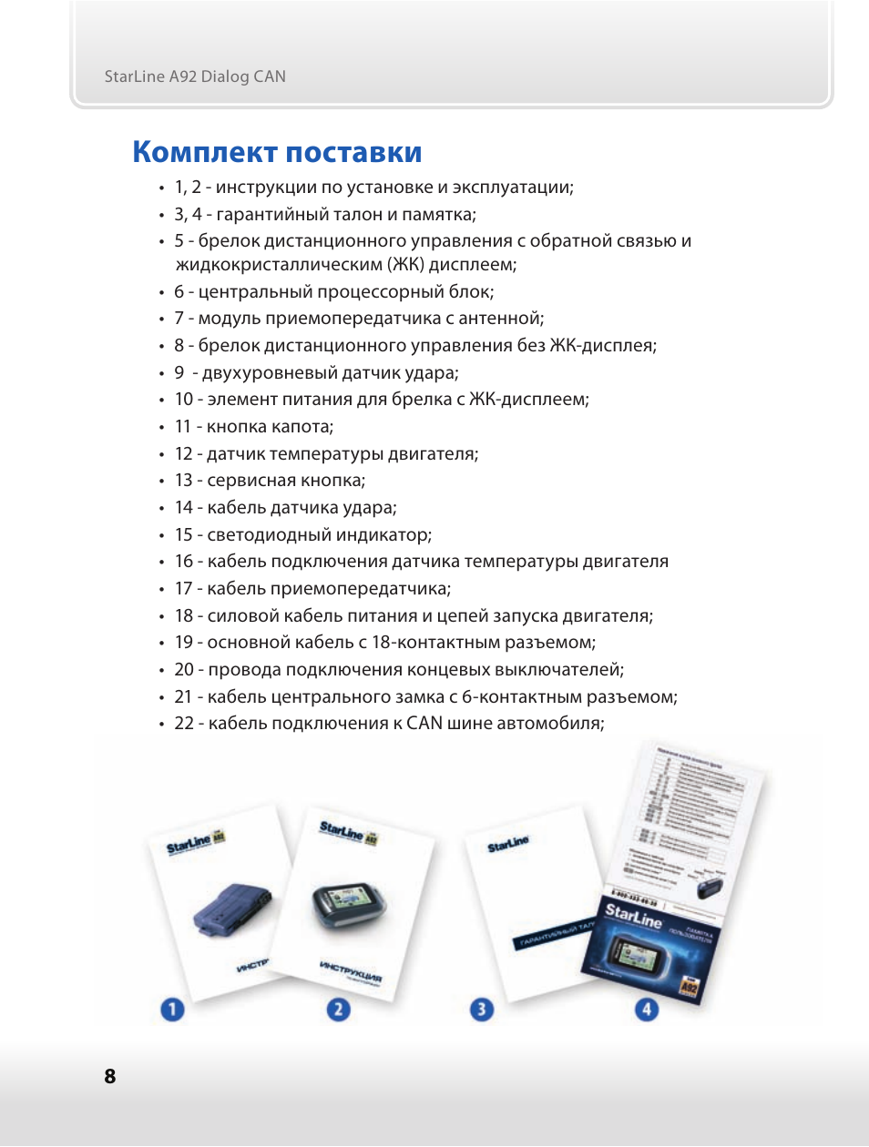 Схема подключения starline a92 can