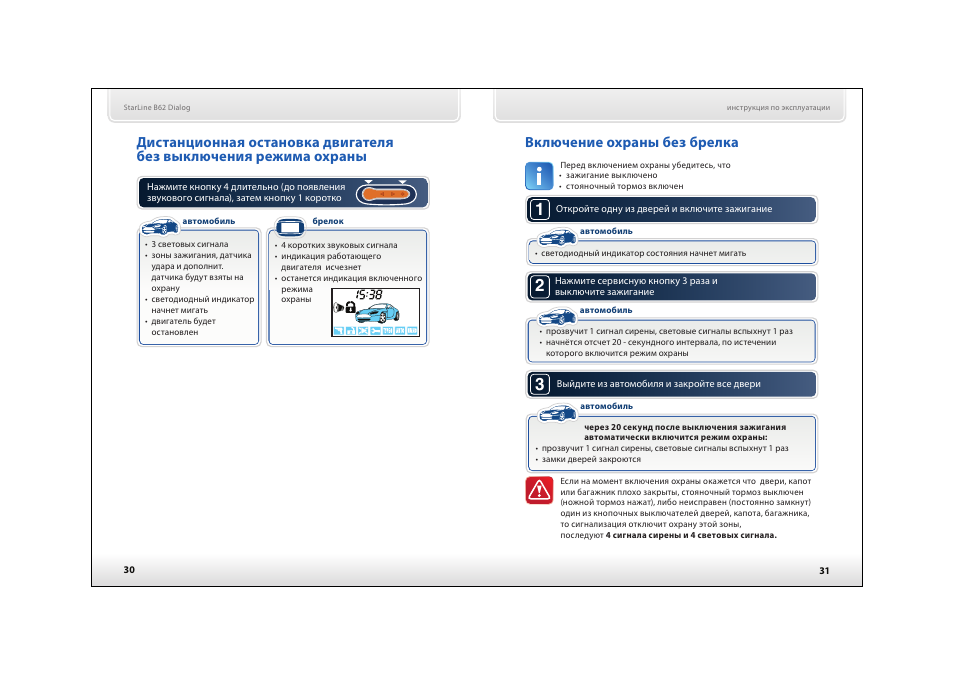 автоматический режим охраны starline а63. Starline b62 dialog сигнализация. экстренное отключение сигнализации старлайн. старлайн а93 аварийное снятие с охраны. аварийное снятие с охраны starline.