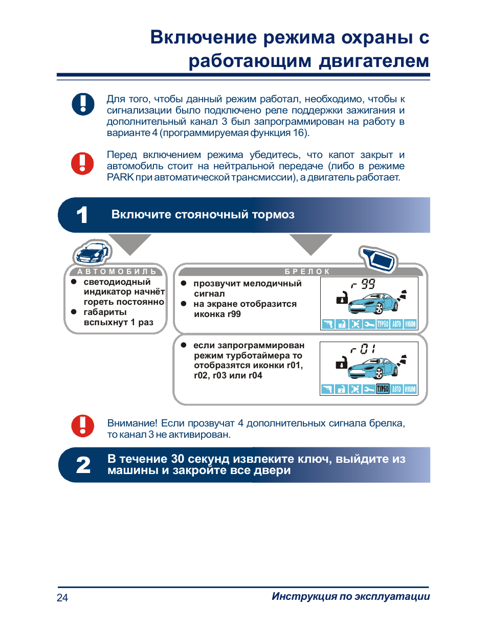 инструкция сигнализации старлайн а8 а9. включение режима охраны на сигнализации старлайн. программирование брелка старлайн а9. инструкция по режиму охраны. автоматическое включение режима охраны  старлайн а 9.