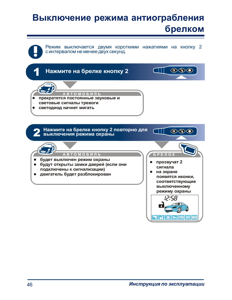 Как разблокировать starline a61 - фото