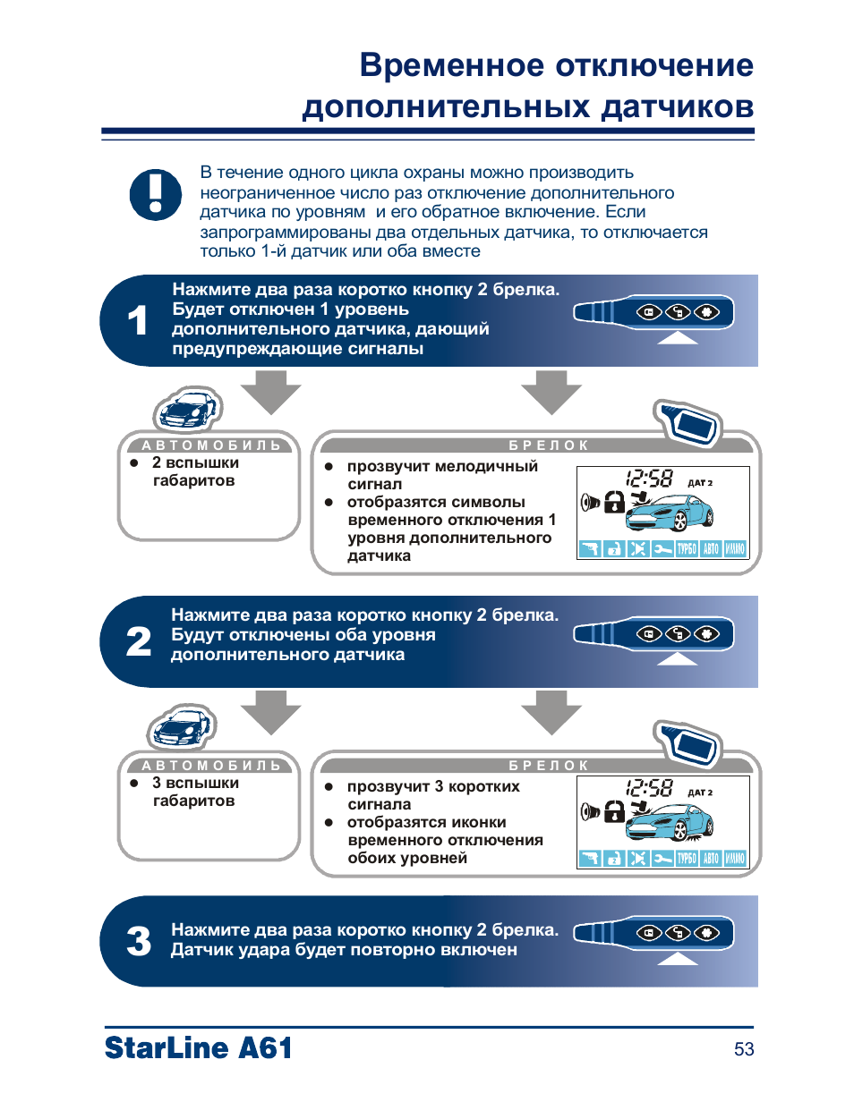 Как разблокировать starline a61 - фото