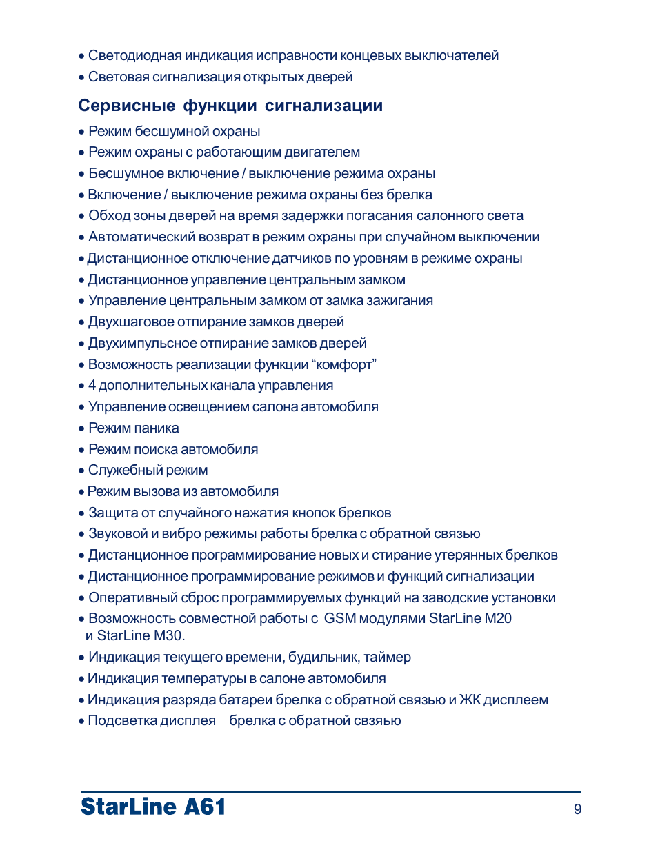 А61 инструкция по эксплуатации. Старлайн а61 диалог инструкция. Включить бесшумную охрану STARLINE