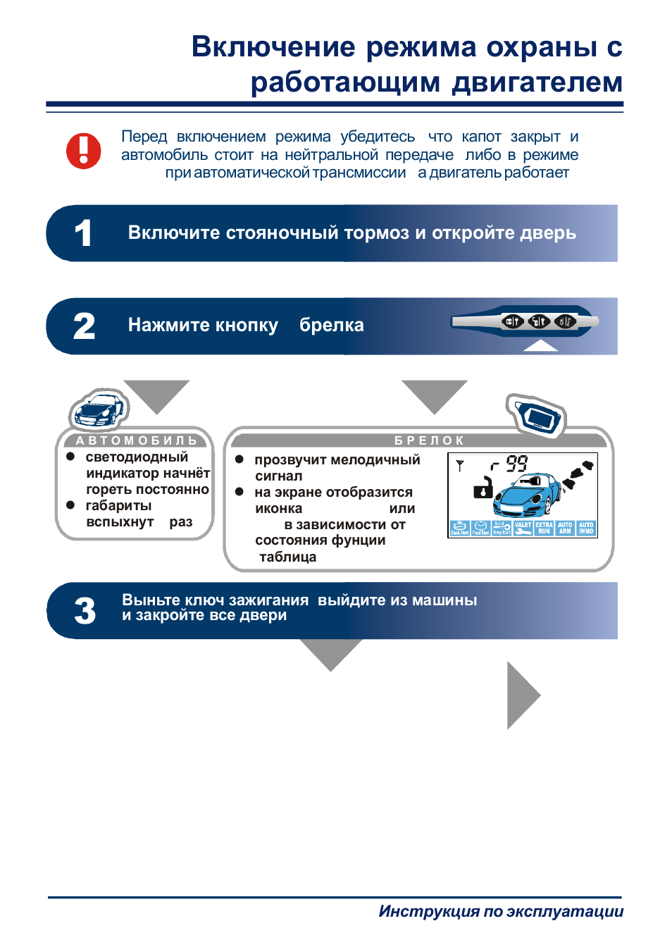 Старлайн с9 инструкция по эксплуатации - 86 фото