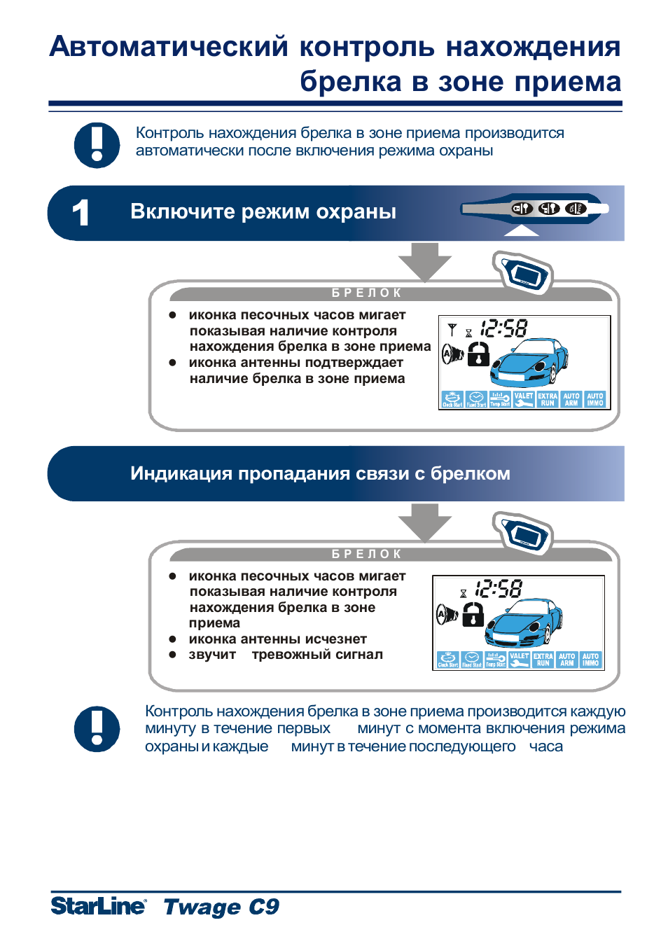 Контролируемого пребывания. Старлайн c9 инструкция. Extra Run на сигнализации STARLINE. Сигнализация старлайн c9 инструкция. Сигнализация STARLINE c9 инструкция.