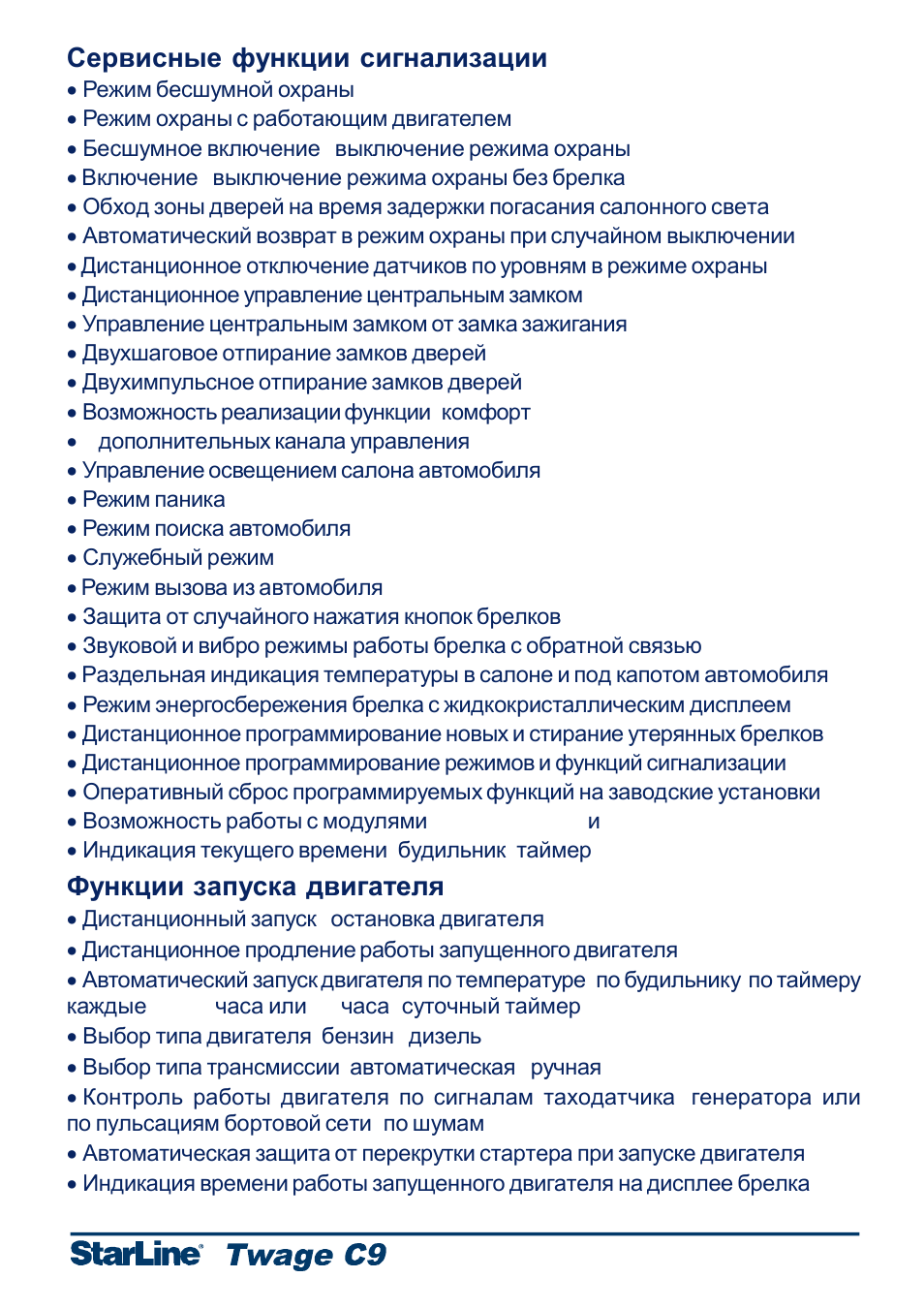 Функция комфорт в сигнализации starline