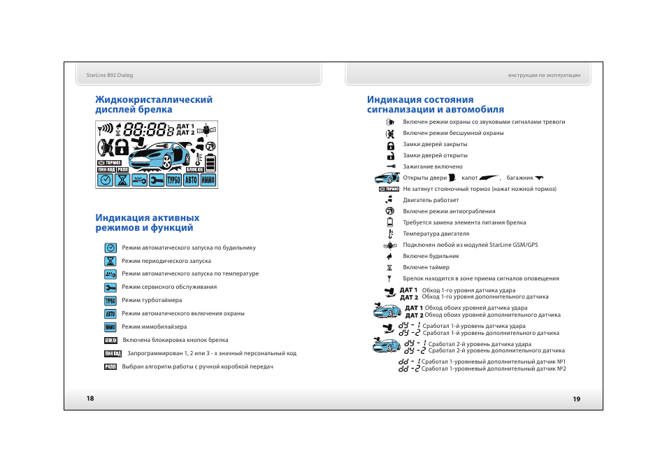Разблокировать брелок старлайн а39 - 85 фото