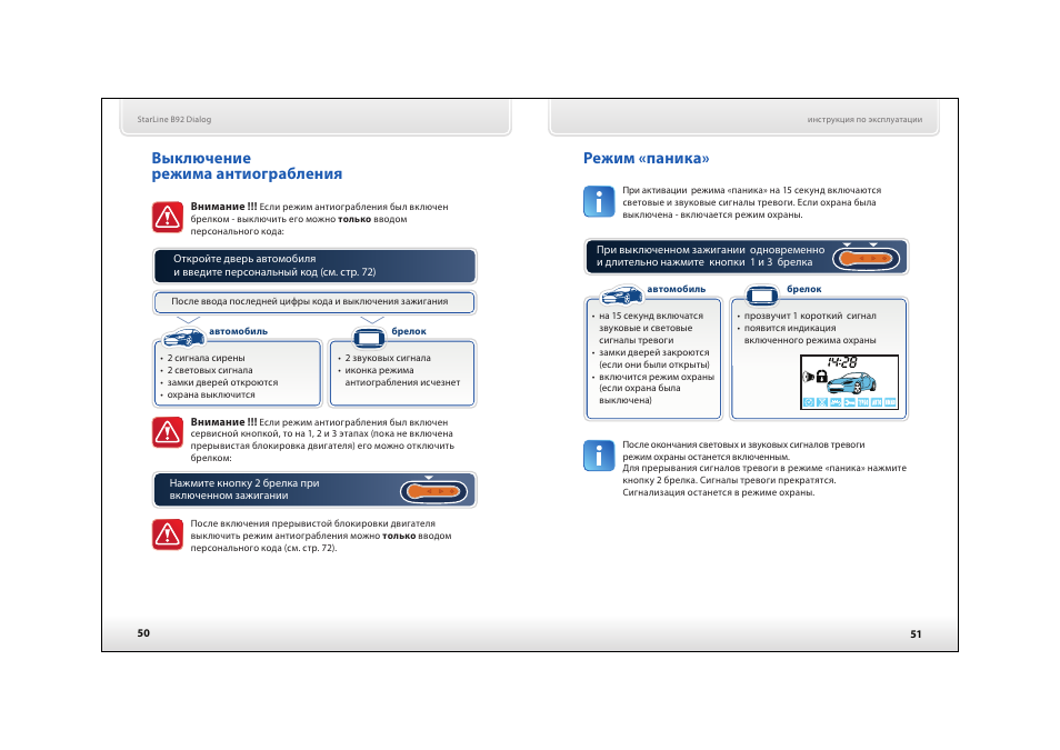 Как обновить программу starline2. Антиограбление старлайн приложении режим. Приложение история уведомлений. Выключить режим антиограбления starline b92. Сигналка b9 старлайн режим антиограбления.