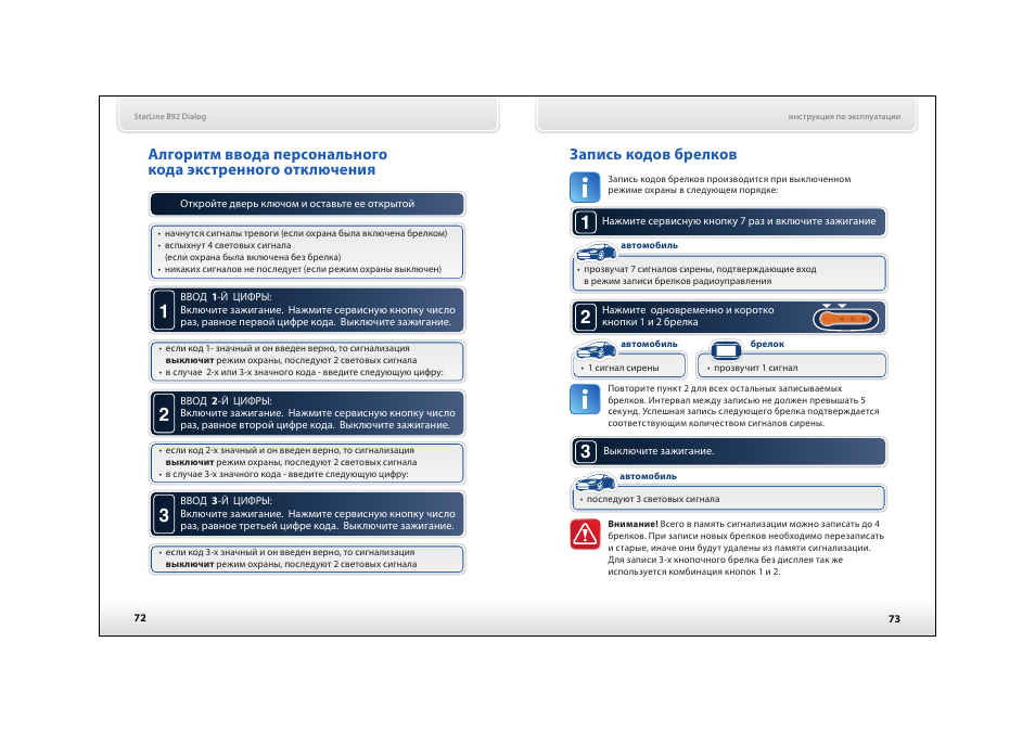 Авторизация starline. Автосигнализация STARLINE b92. STARLINE b092. Кода сигнализации STARLINE. Коды сигнализации старлайн.