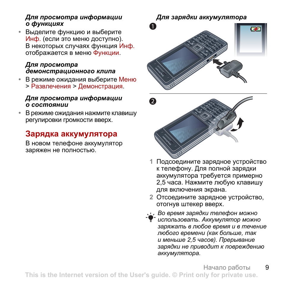 Схема зарядного устройства для телефона сони эриксон
