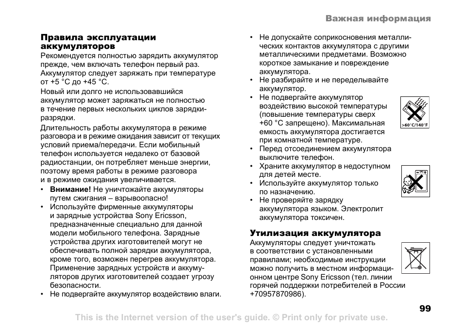 Инструкция по эксплуатации батарей. Инструкция на аккумуляторные батареи. Руководство по эксплуатации аккумуляторных батарей. Инструкция на АКБ. Инструкция по эксплуатации аккумулятора.