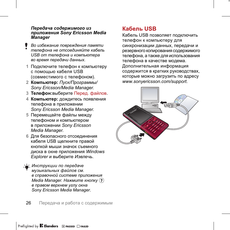 Использовать телефон подключения. Как подключить телефон к компьютеру через USB для передачи данных. Как подключить телефон к компьютеру через USB. Смартфон к компьютеру через USB кабель. Подключить телефон к компьютеру через USB.