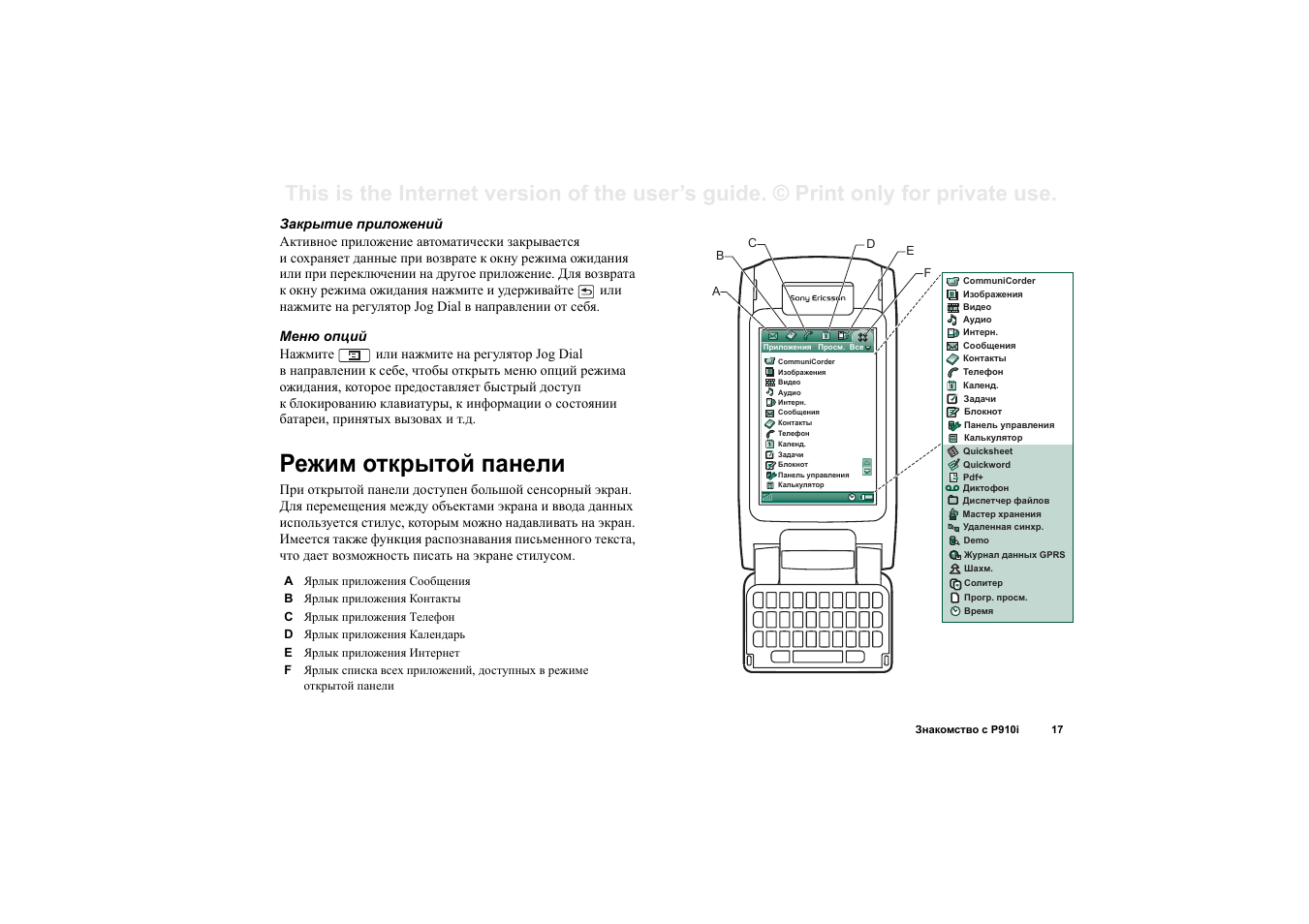 Ин инструкция. Sony p910i. is-350i инструкция по эксплуатации. 1. инструкция по эксплуатации оборудования ericsson md – 110.. playme hs910 ин инструкция.