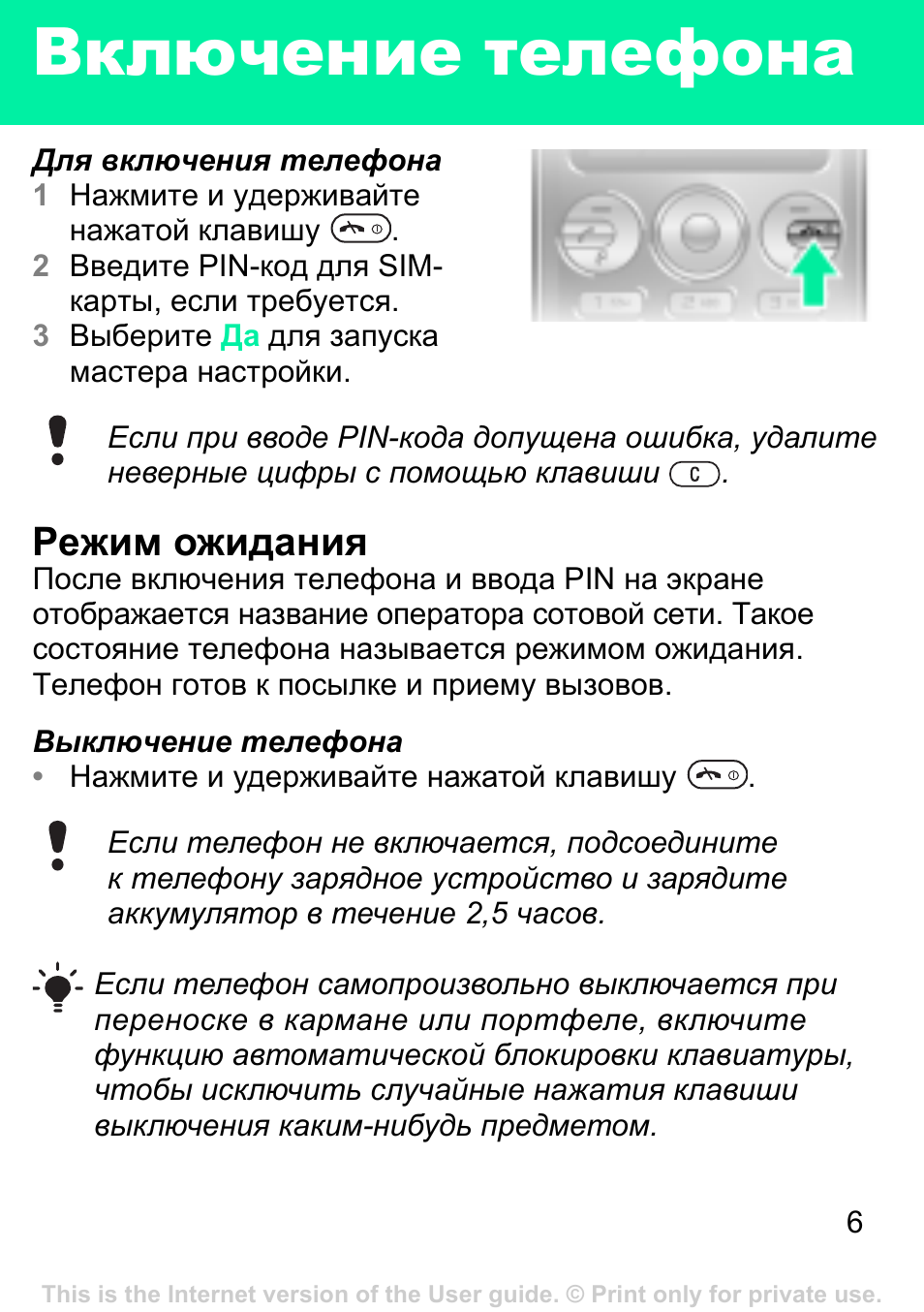 Самопроизвольно включается телефон. Эриксон НSS 240 инструкция. Mh0302 инструкция. Tdk0302 инструкция. Режим ожидания цитаты.