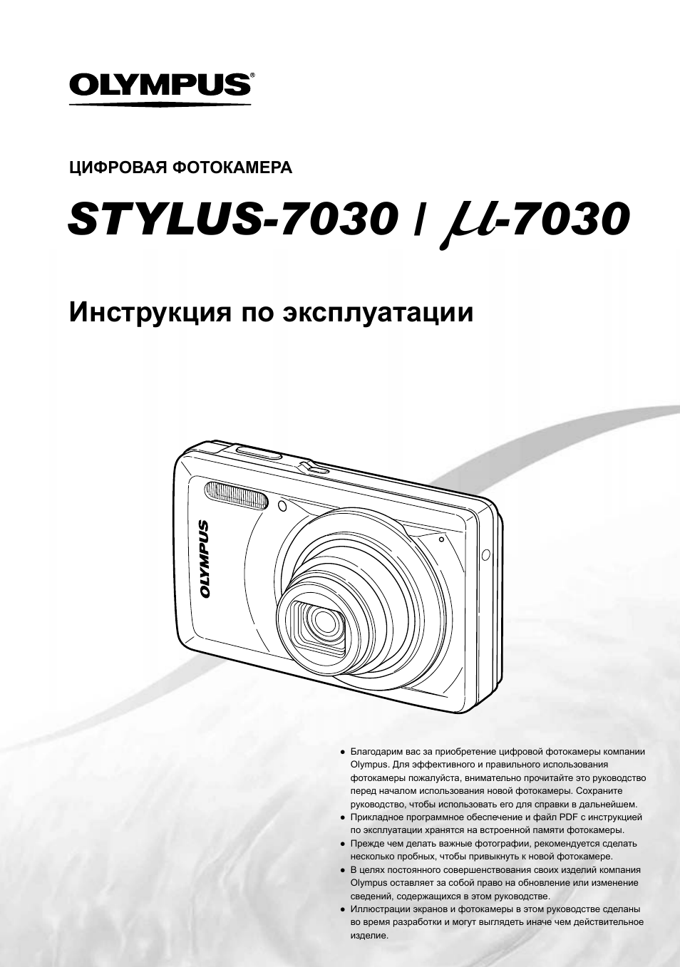 Инструкция по эксплуатации фотоаппаратов. Olympus service manual. Olympus mju 5 инструкция. Фотоаппарат Олимпус м 700 инструкция. Фотокамера Olympus инструкция на русском