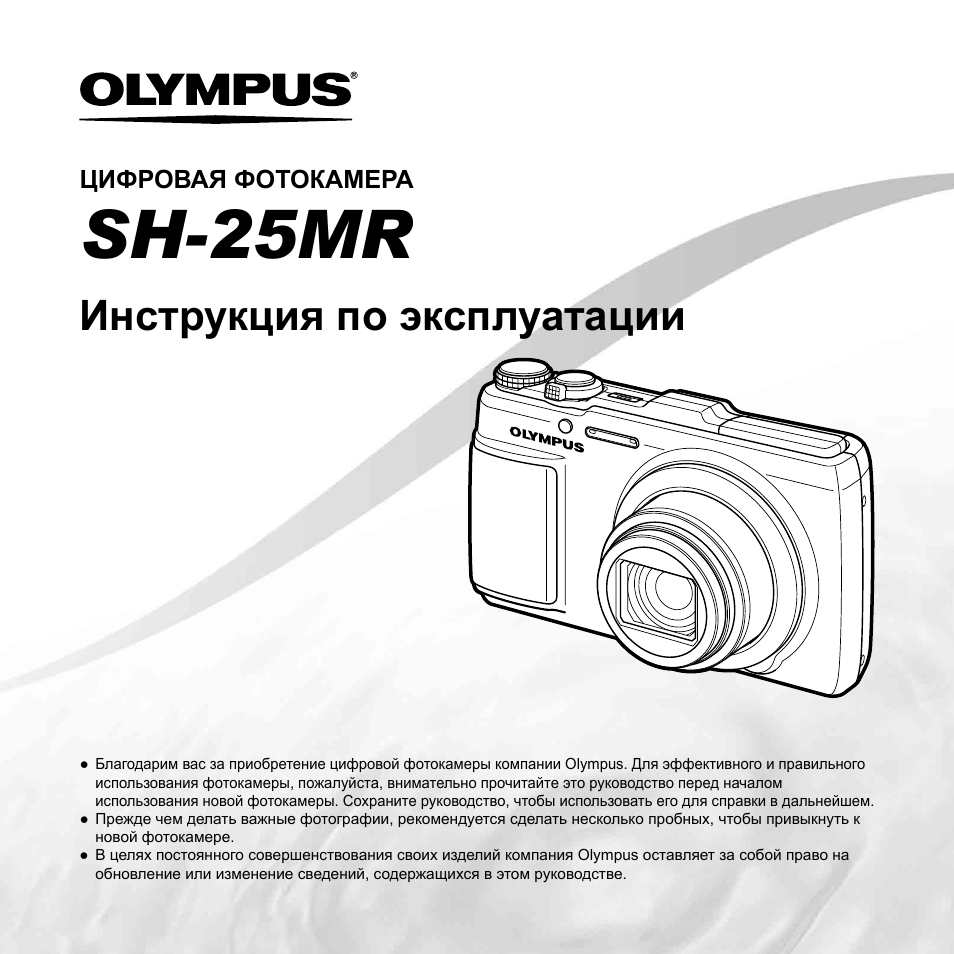 Фотоаппарат Олимпус цифровой инструкция. Olympus Mr инструкция. Фотоаппарат Olympus руководство по эксплуатации. Олимпус фотоаппарат Олимпус инструкция.