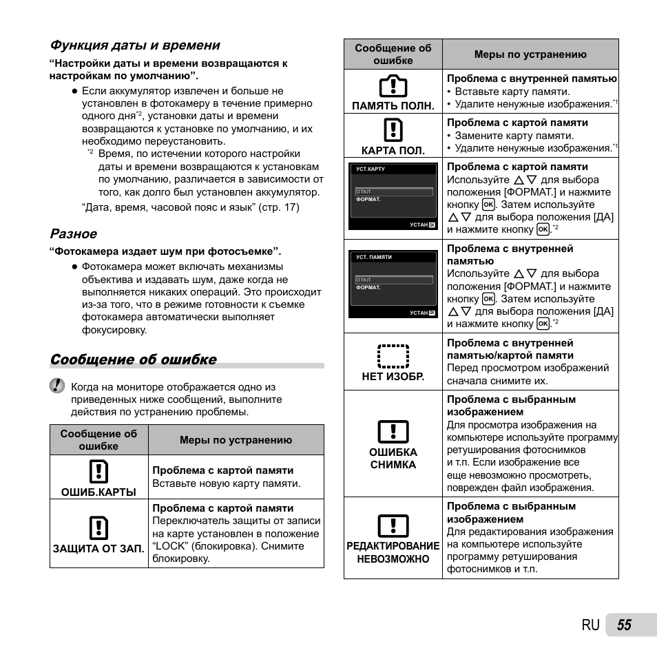 Неисправности карта памяти
