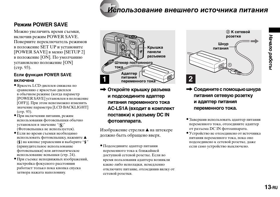 Инструкция камеры сони. Руководство по питанию. Инструкция по эксплуатации электроника ЭПБ-50-01. Фотоаппарат Selecline tdc5n2 инструкция по эксплуатации. Обложка инструкции по эксплуатации Sony.