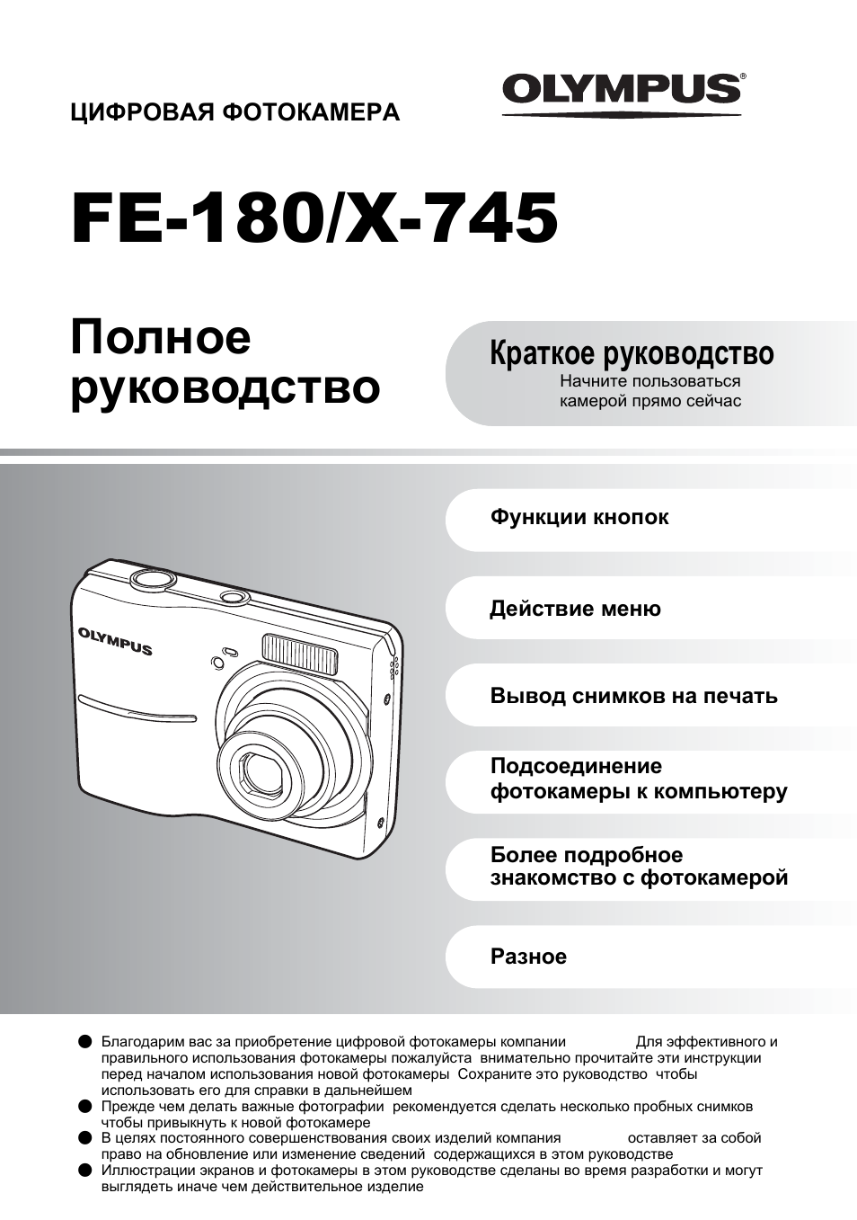 Мануал fe