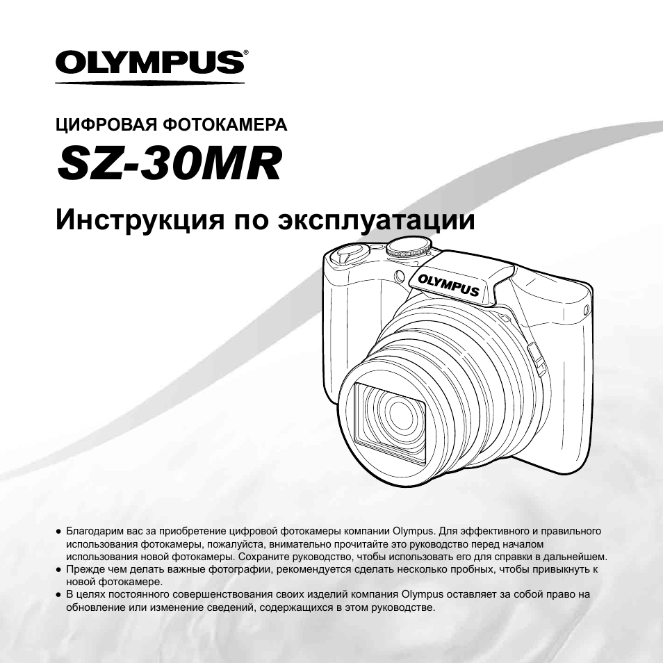 Olympus SZ-30mr. Olympus Mr инструкция. Инструкция к Олимпус фотоаппарат. Фотоаппарат Olympus сертификат.