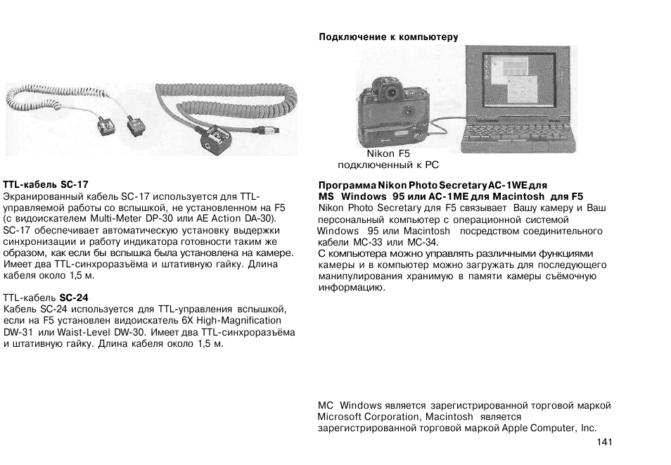 Uv k5 инструкция на русском языке. Nikon f5 инструкция. Инструкция компьютера. Как подключить Nikon к компу. Nikon подключение к телефону.