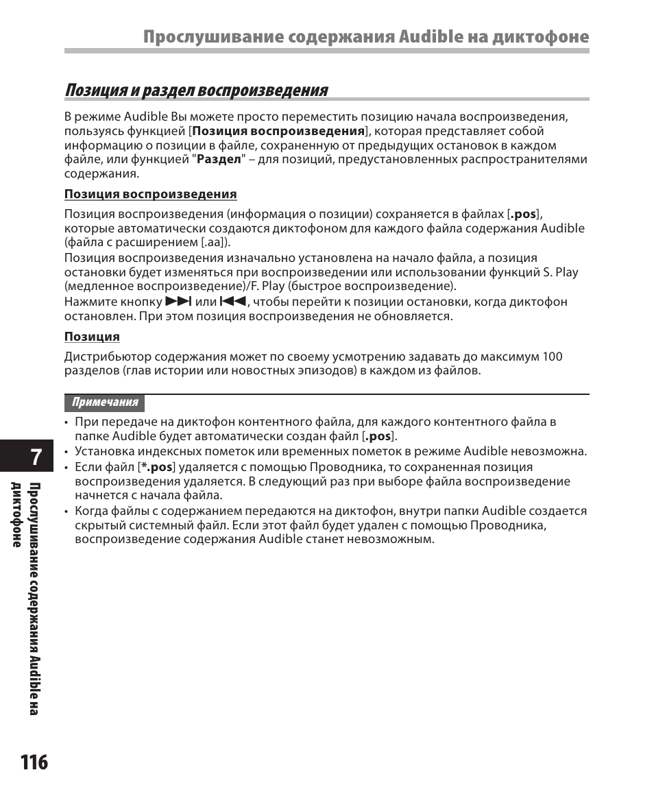 Диктофон инструкция на русском