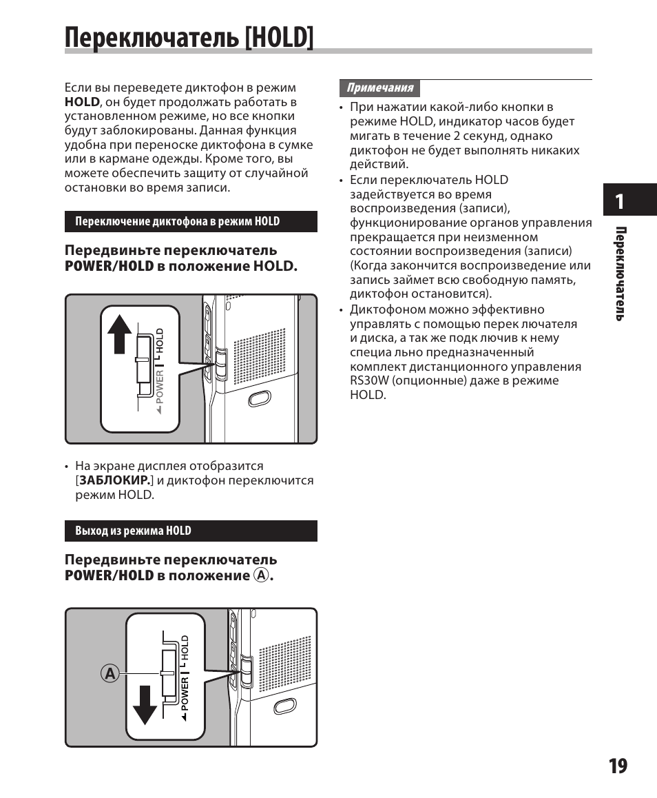 Heading n на мерседес. Кнопка hold на коробке. Инструкция диктофона. Переключатель hold. Мазда мпв 3.