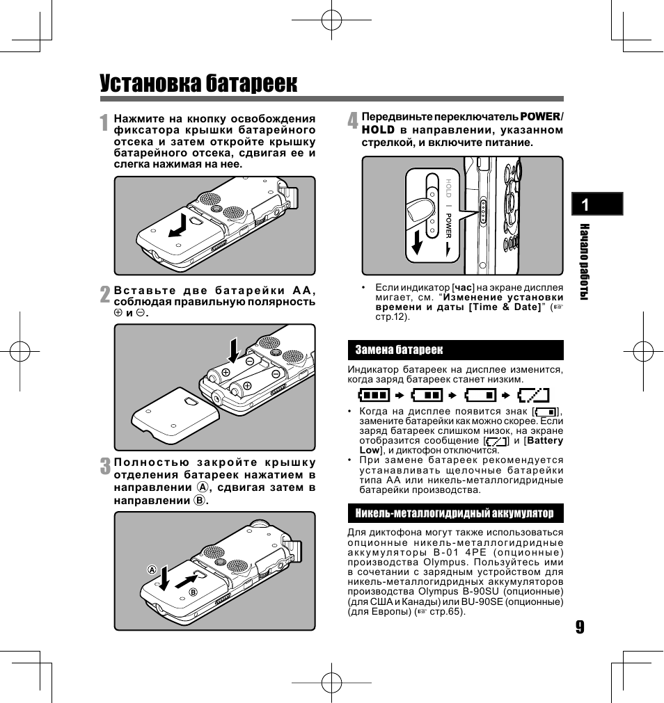 Инструкция аккумулятора на русском языке. Электроника 5 полярность батареек. Инструкция на батарейках. Установка батареек. Инструкция как вставить батарейки.