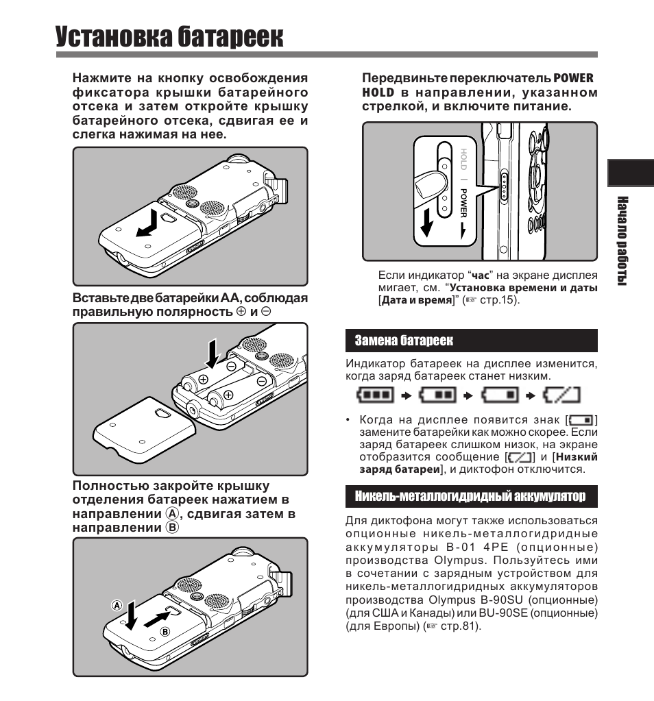 На 2 11 инструкция. Инструкция на батарейках. Индикатор аккумулятора Power. Инструкция как вставить батарейки. Замена батареек в часах.