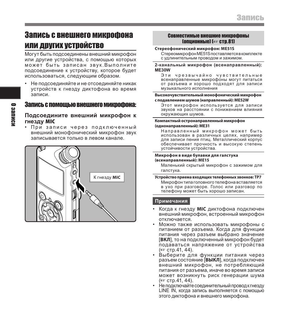 Микрофон инструкция на русском языке