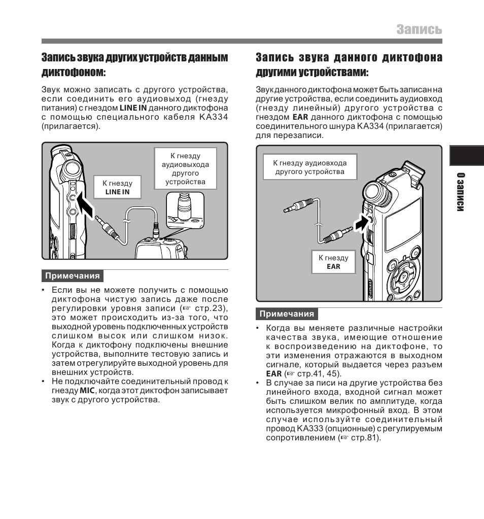 Диктофон на айфоне 10. Диктофон samsung svr-s820 инструкция. Запись на диктофон. Соединить записи диктофона. Аудиозапись диктофон.