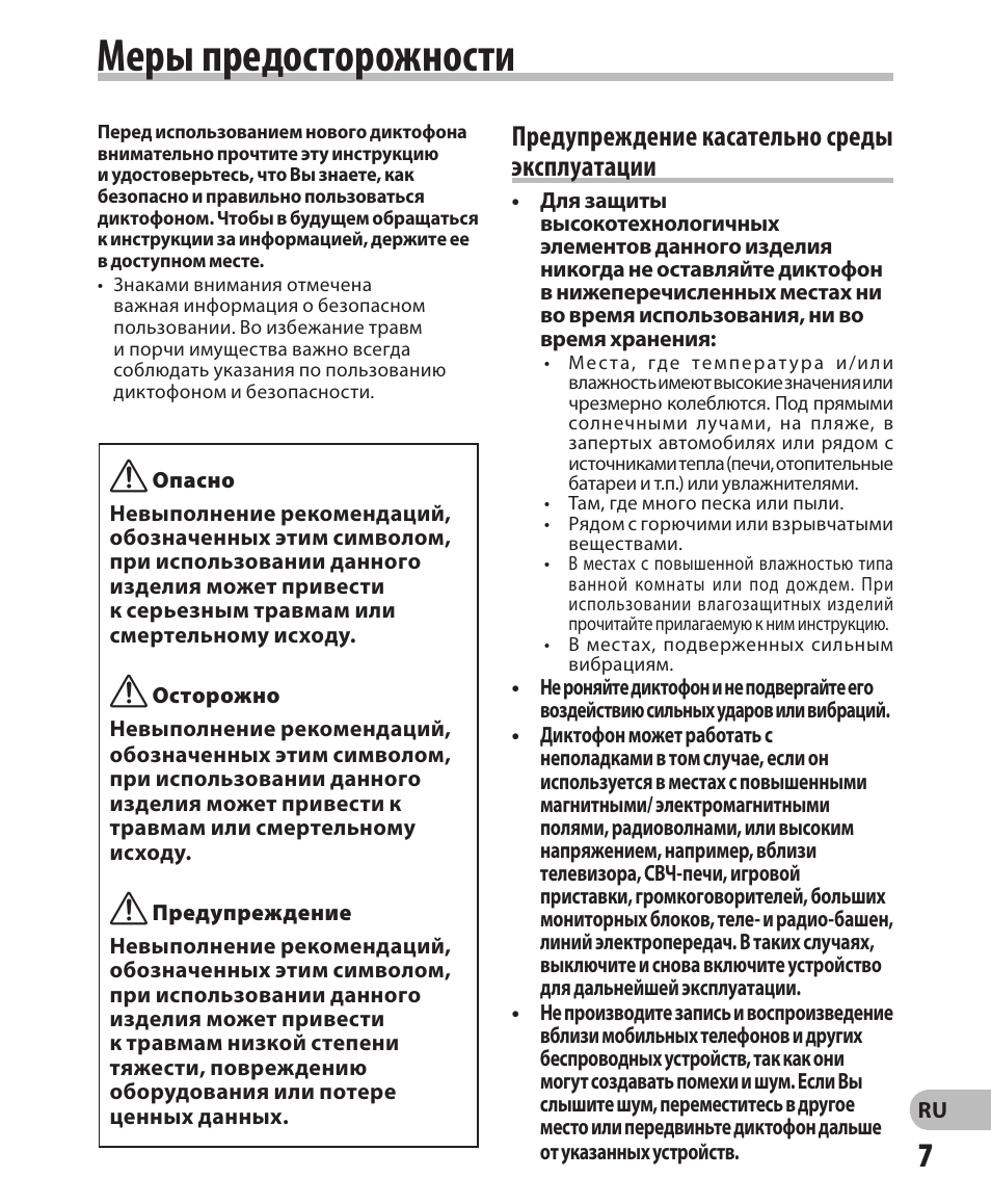 Вариант инструкция по эксплуатации. Инструкция по эксплуатации оборудования. Срок эксплуатации диктофона. Инструкция по эксплуатации dm5e. Инструкции (руководства) по эксплуатации СИКН