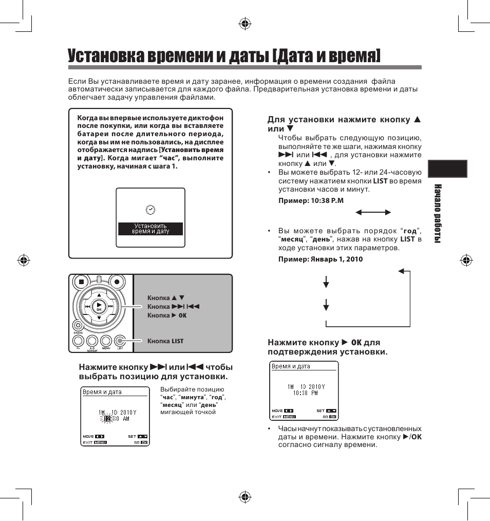 Recorder инструкция на русском. Olympus ls11 диктофон. Диктофон Олимпус LS-5. Олимпус диктофон инструкция на русском. Установка даты на диктофоне Олимпус